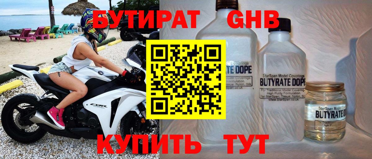 Бутират  Вход с VPN  Нижневартовск  БУТИРАТ GHB 