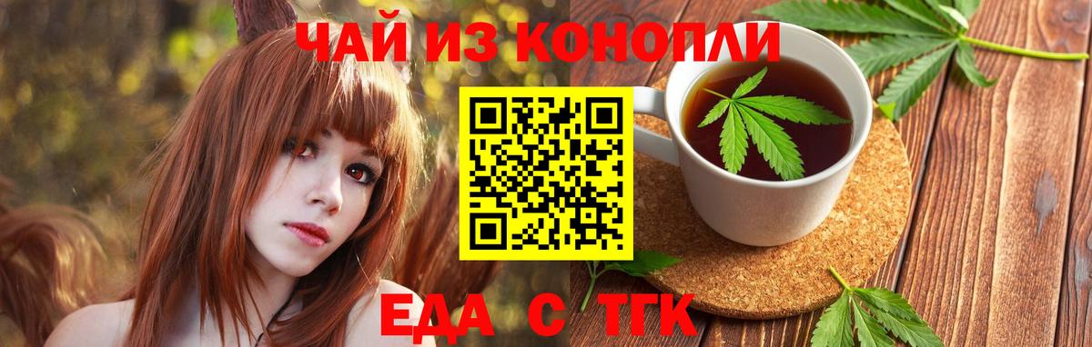 Еда ТГК конопля Нижневартовск