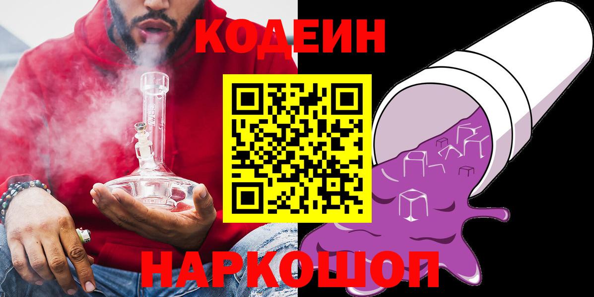 Кодеин напиток Lean (лин)  Кодеиновый сироп Lean Purple Drank  Вход с VPN  Нижневартовск 