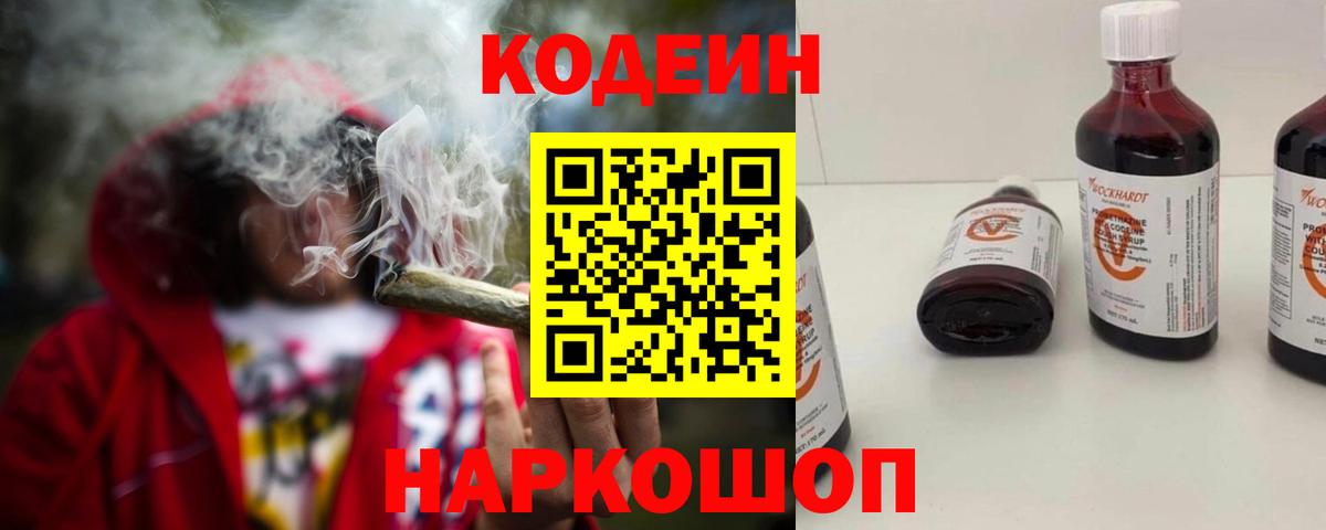 Кодеин Purple Drank Нижневартовск