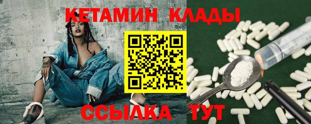 Нижневартовск  КЕТАМИН VHQ  Вход с VPN 